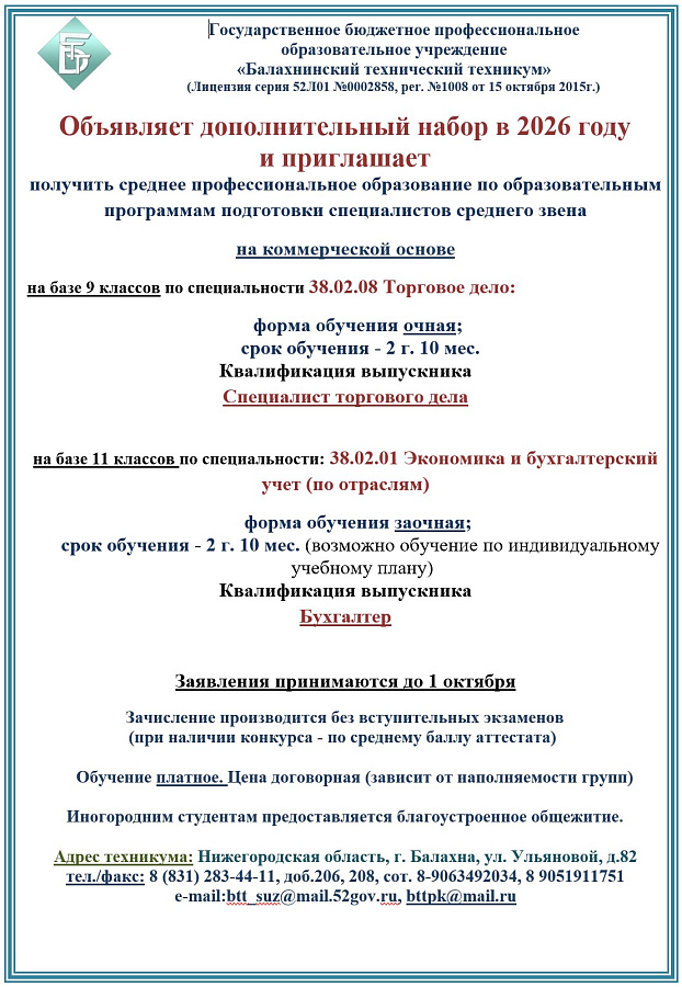 Дополнительный набор в 2026 году